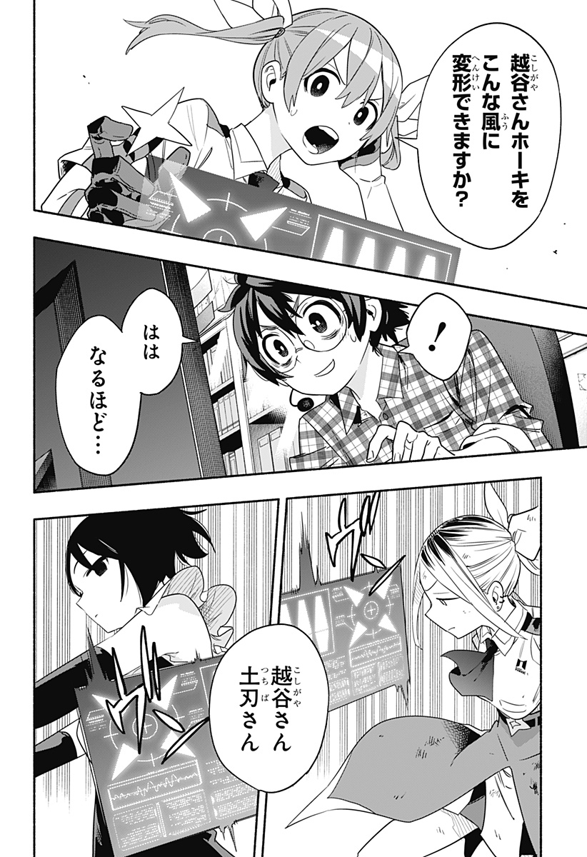 株式会社マジルミエ 第45話 - Page 10