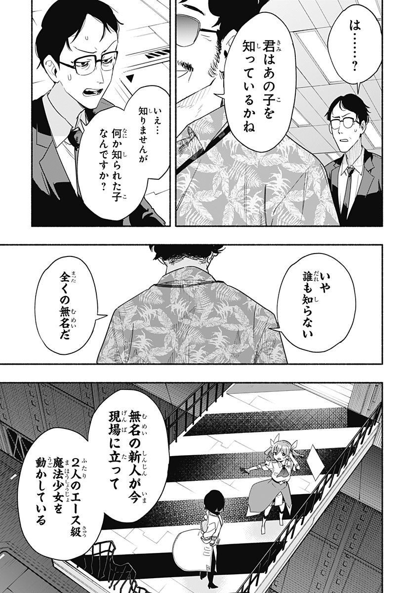 株式会社マジルミエ 第45話 - Page 17