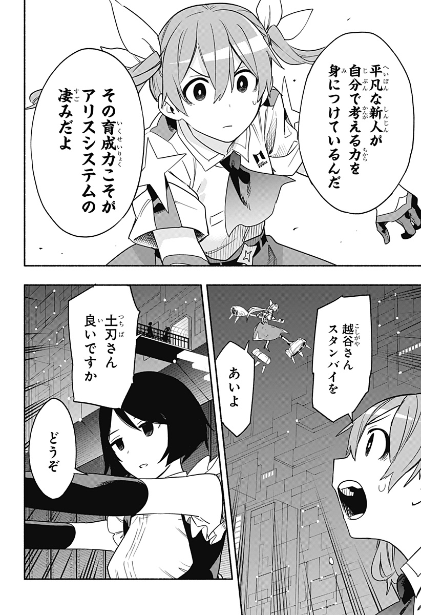 株式会社マジルミエ 第45話 - Page 18