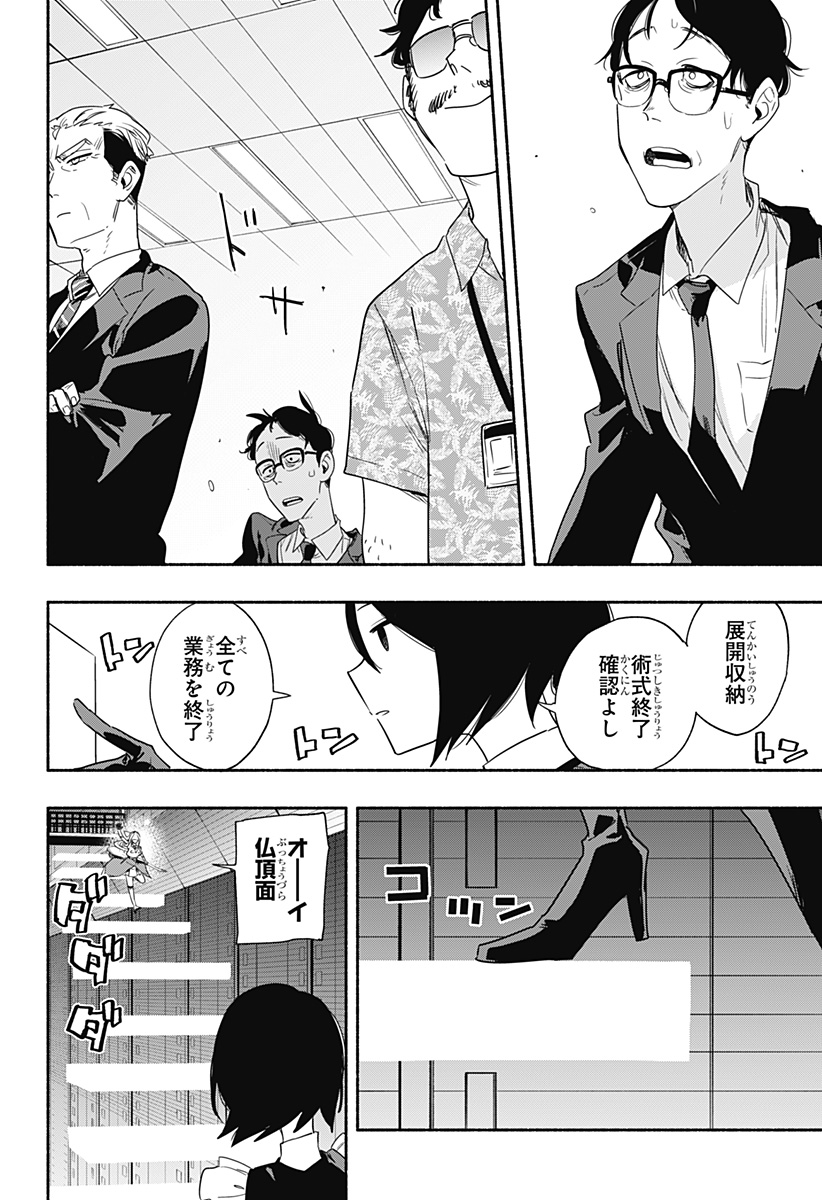 株式会社マジルミエ 第46話 - Page 14