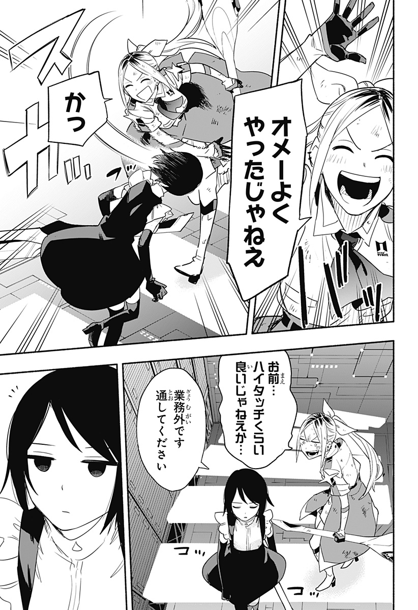 株式会社マジルミエ 第46話 - Page 15