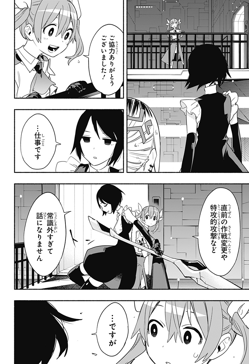 株式会社マジルミエ 第46話 - Page 16