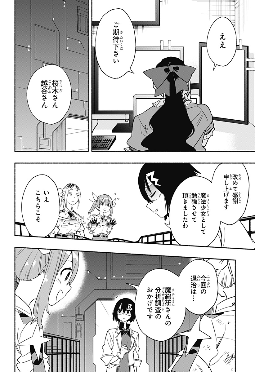 株式会社マジルミエ 第47話 - Page 5