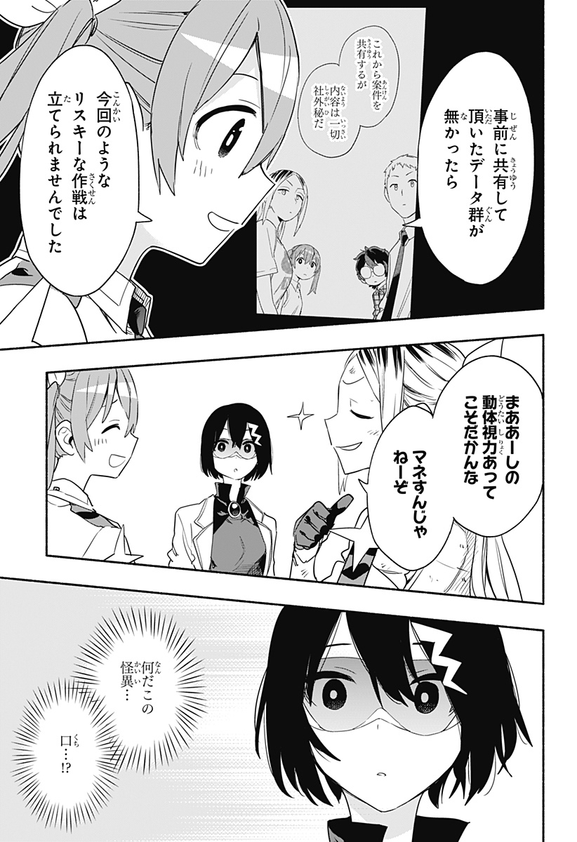 株式会社マジルミエ 第47話 - Page 6