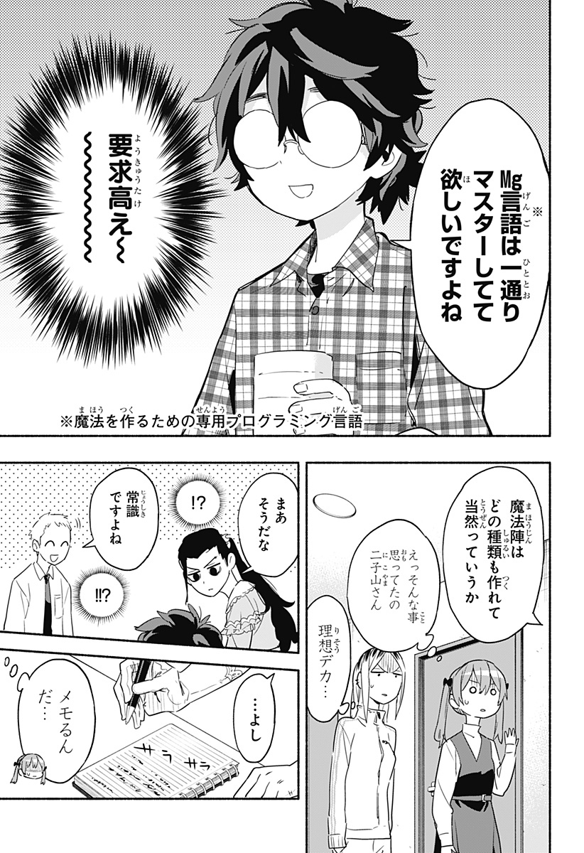 株式会社マジルミエ 第48話 - Page 3