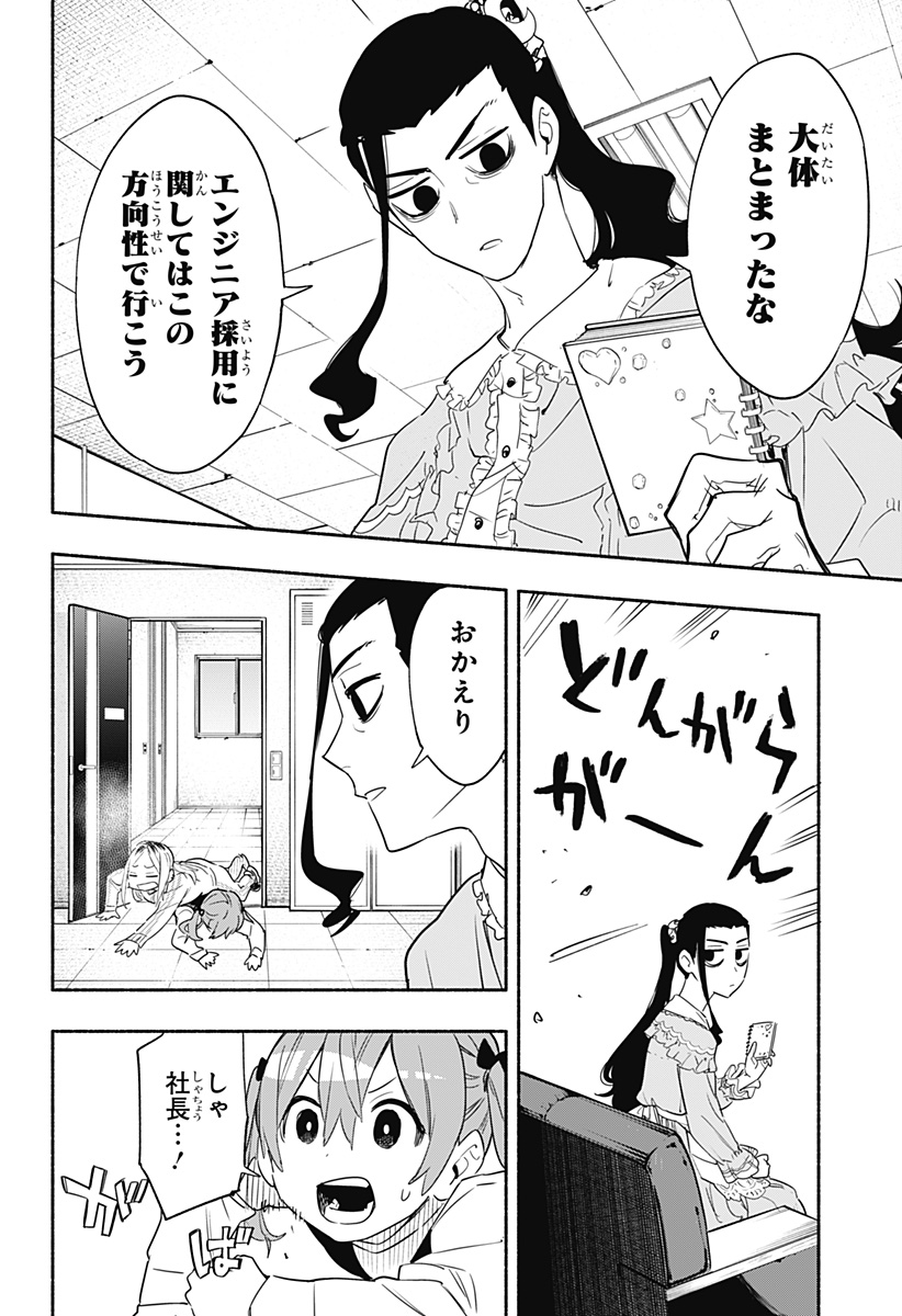 株式会社マジルミエ 第48話 - Page 4