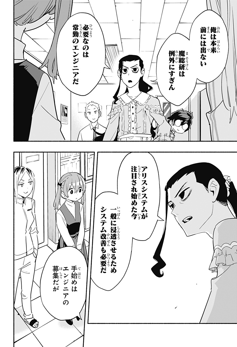 株式会社マジルミエ 第48話 - Page 6