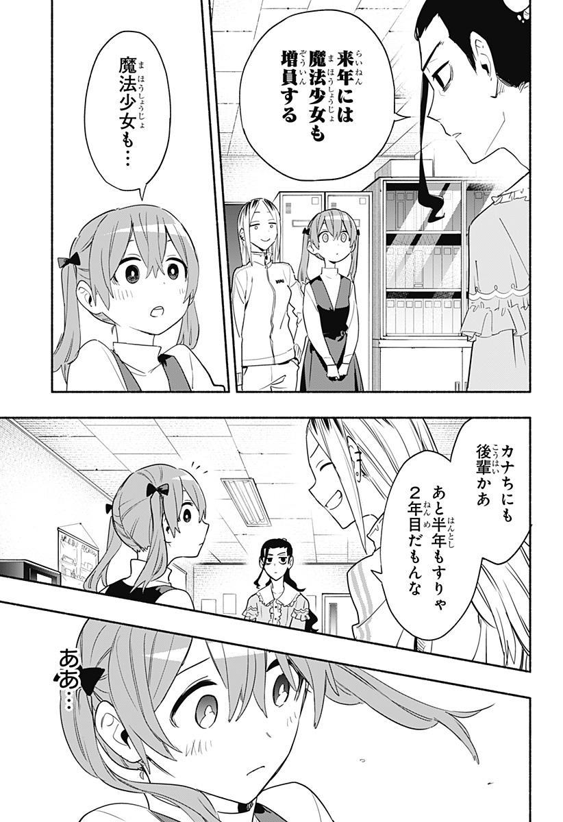 株式会社マジルミエ 第48話 - Page 7