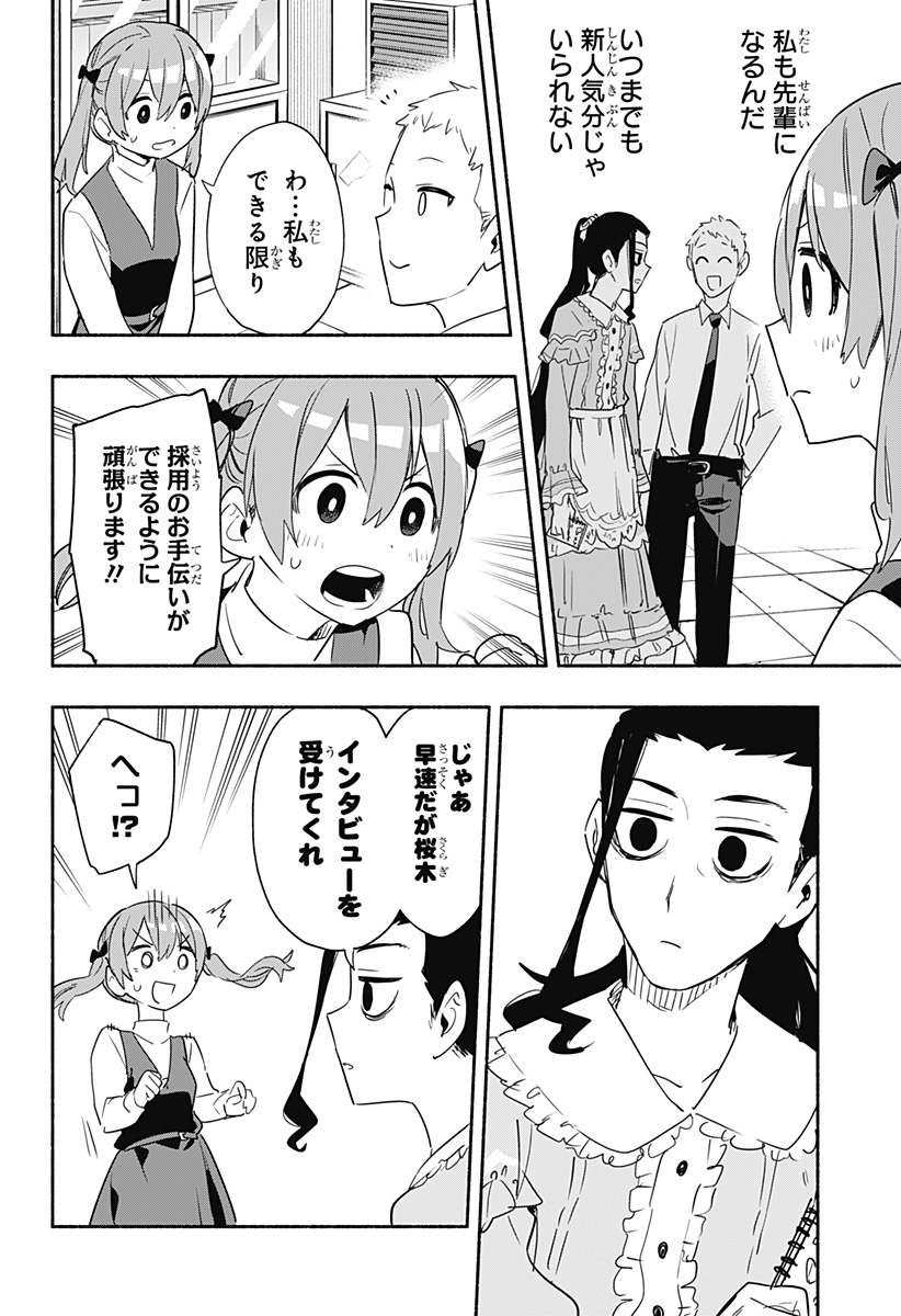 株式会社マジルミエ 第48話 - Page 8