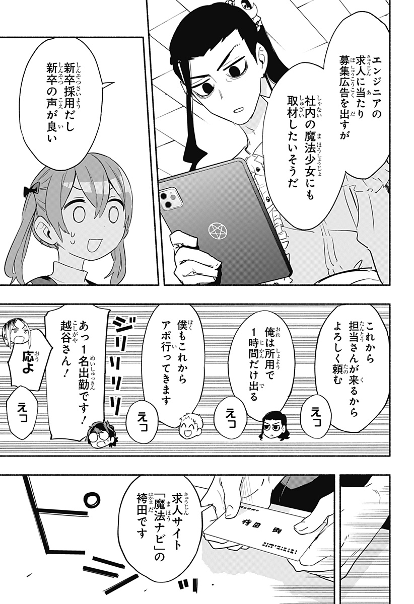 株式会社マジルミエ 第48話 - Page 9