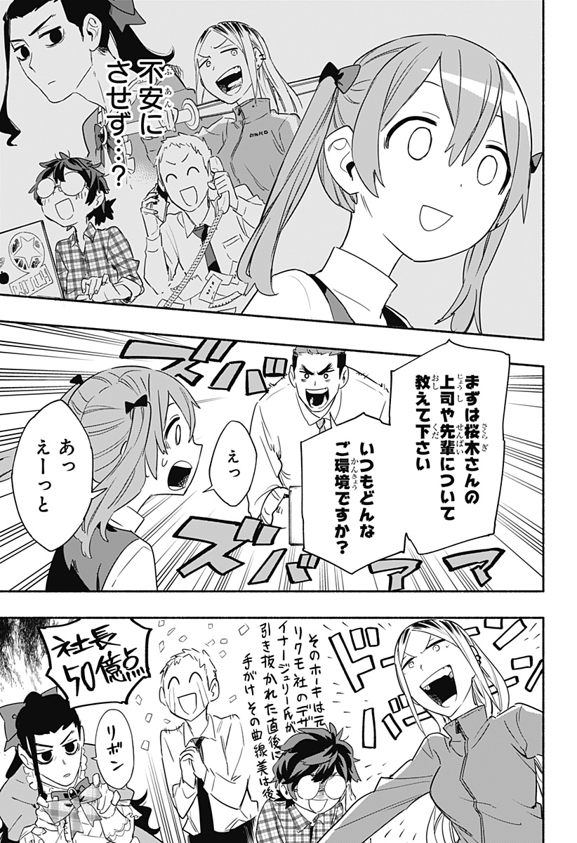 株式会社マジルミエ 第48話 - Page 11