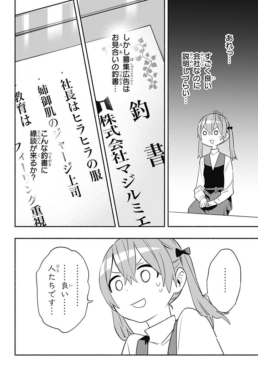 株式会社マジルミエ 第48話 - Page 12