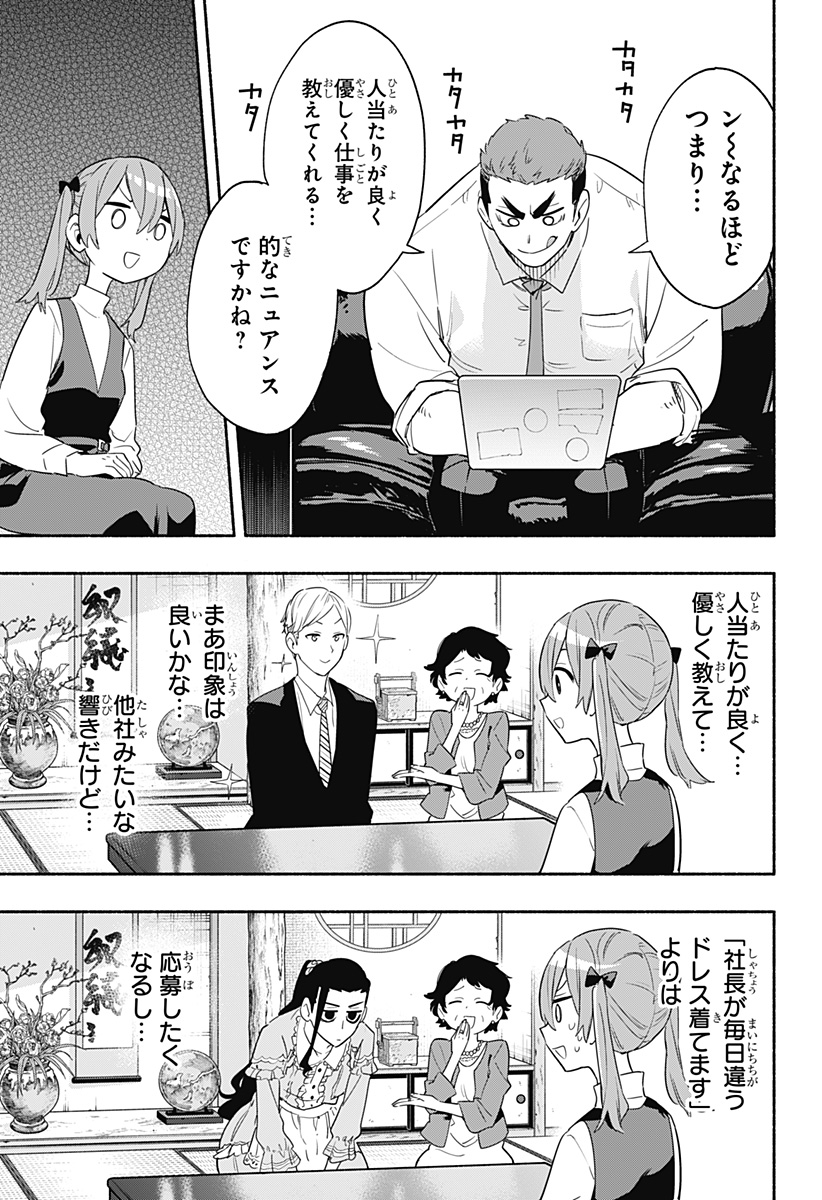 株式会社マジルミエ 第48話 - Page 13