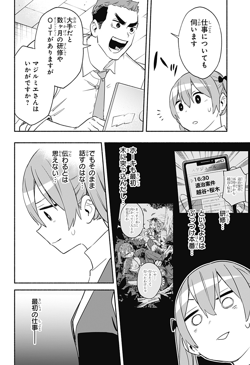 株式会社マジルミエ 第48話 - Page 14