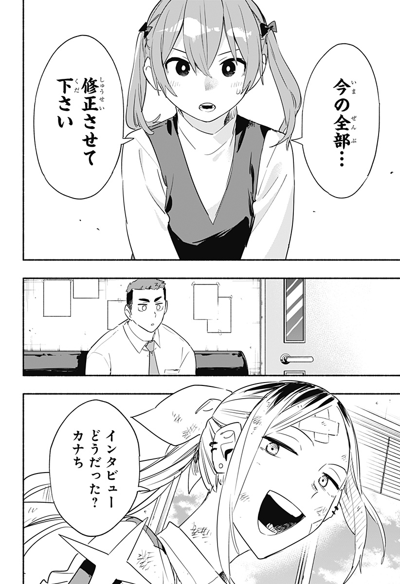 株式会社マジルミエ 第48話 - Page 16