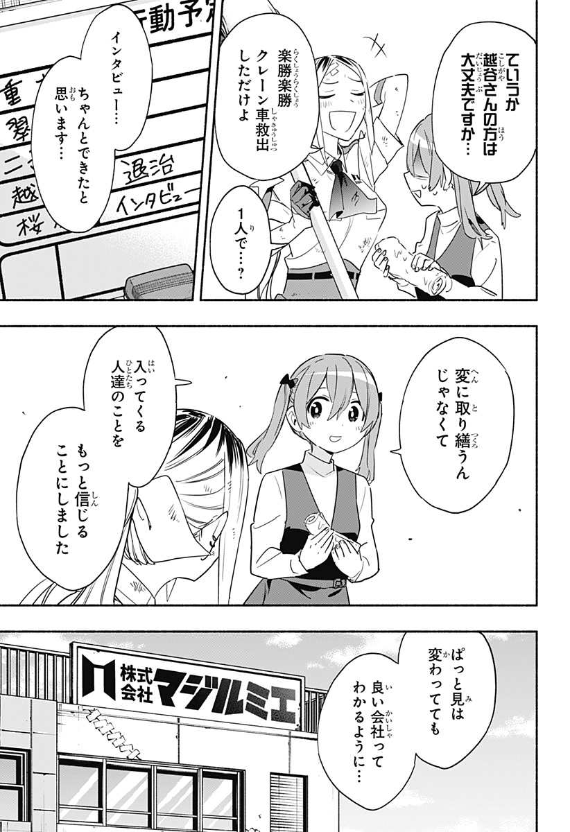 株式会社マジルミエ 第48話 - Page 17