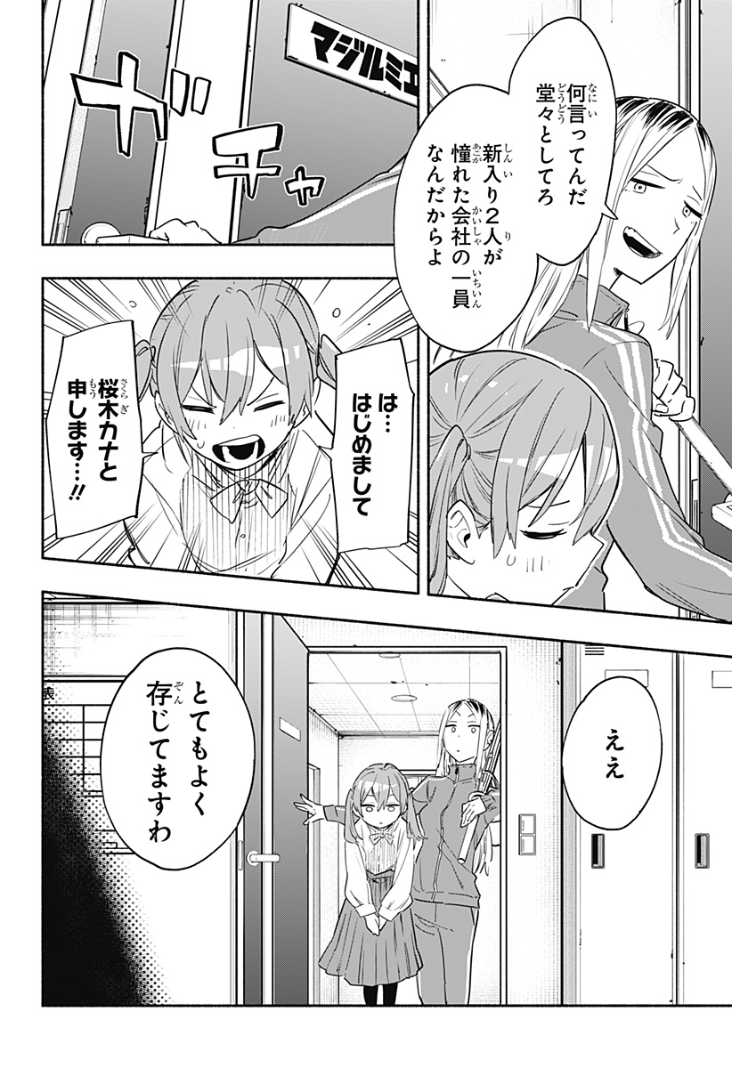 株式会社マジルミエ 第49話 - Page 2