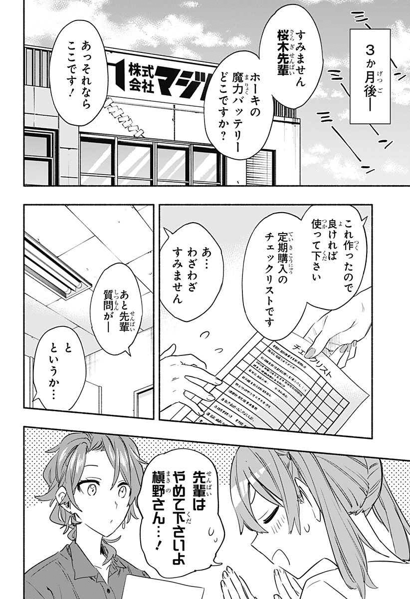 株式会社マジルミエ 第49話 - Page 6