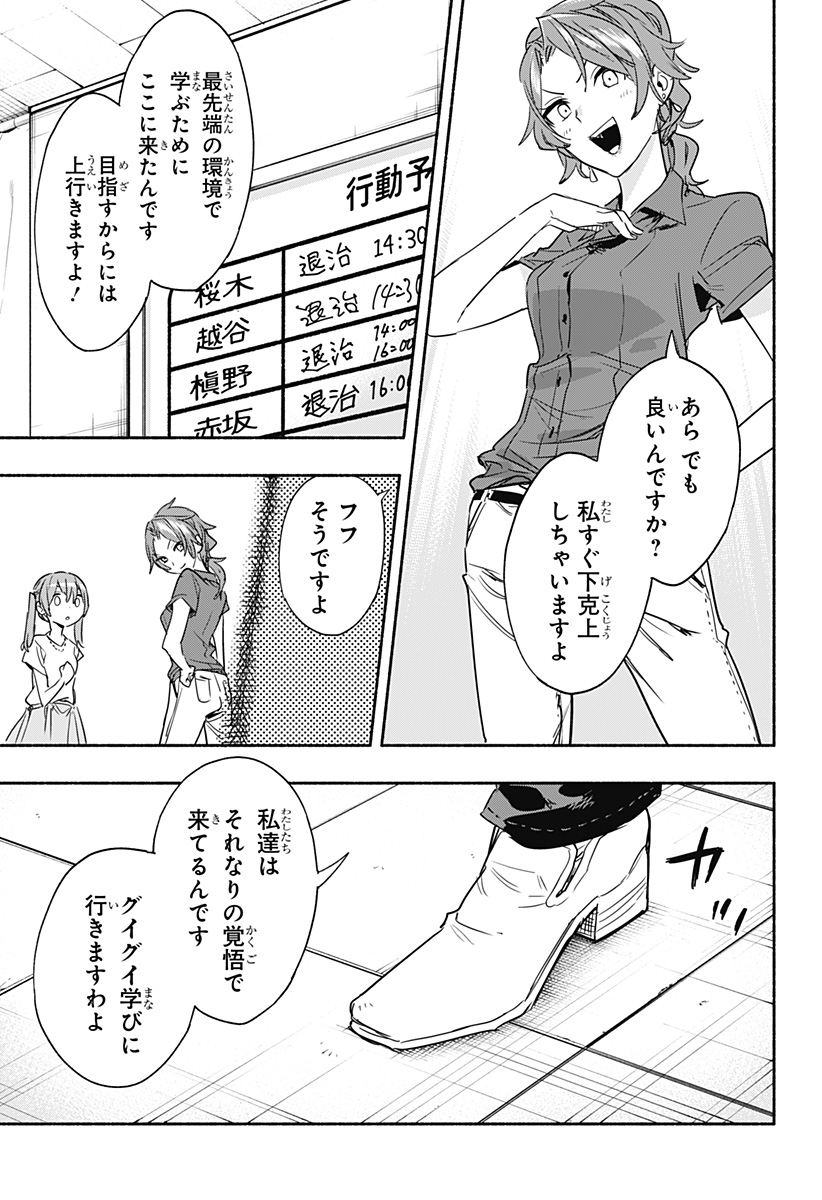 株式会社マジルミエ 第49話 - Page 7