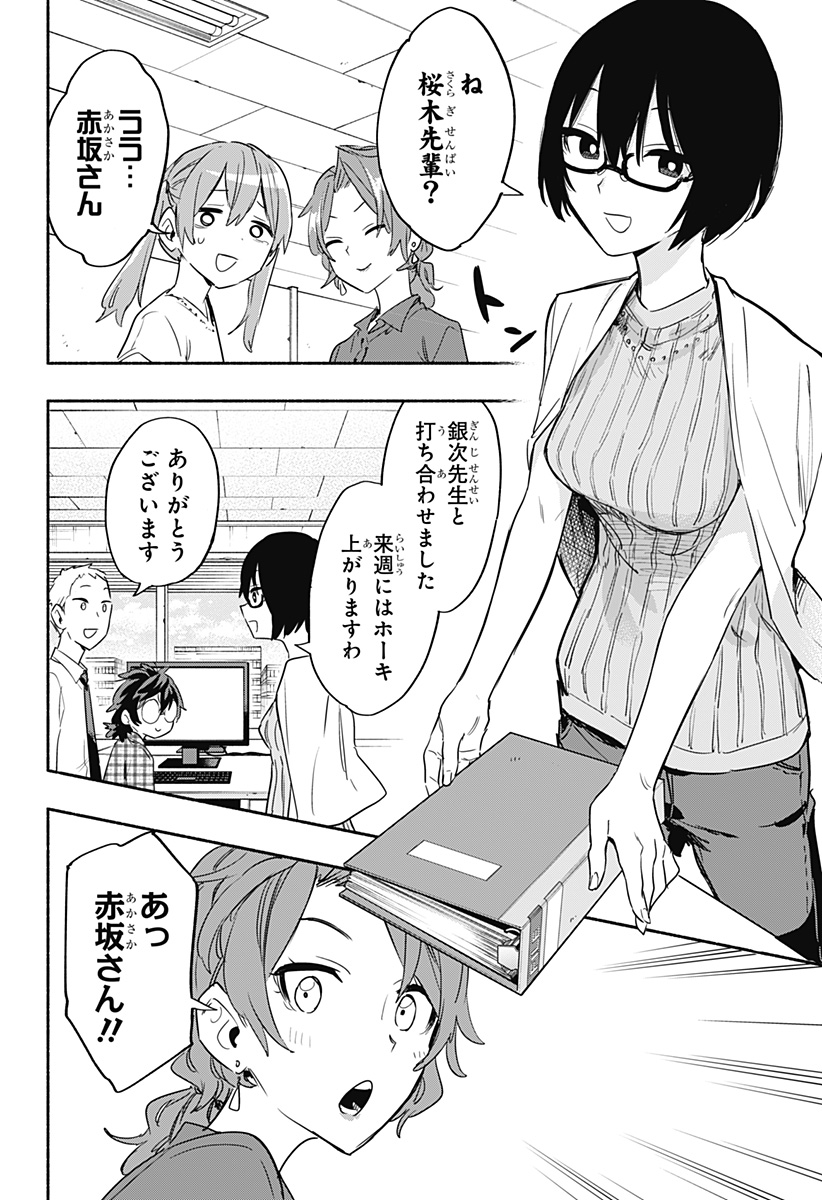 株式会社マジルミエ 第49話 - Page 8