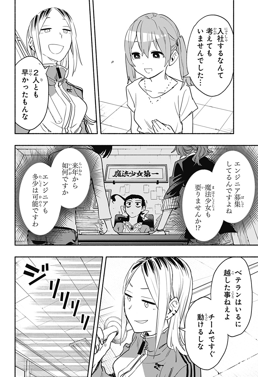 株式会社マジルミエ 第49話 - Page 10