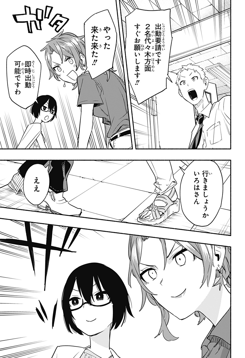 株式会社マジルミエ 第49話 - Page 11