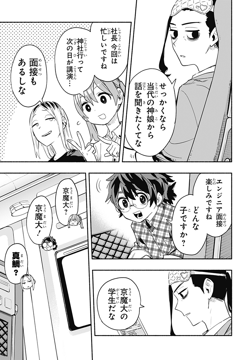 株式会社マジルミエ 第50話 - Page 5