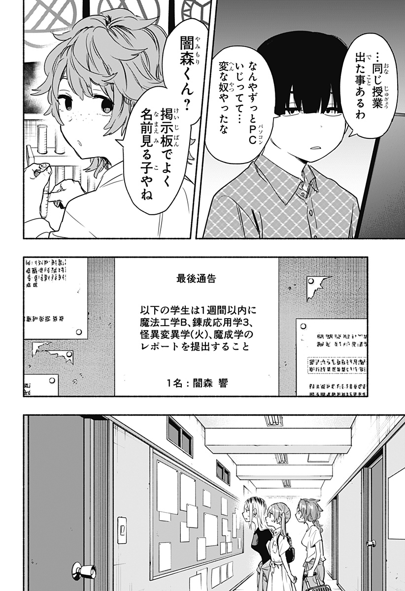 株式会社マジルミエ 第50話 - Page 14