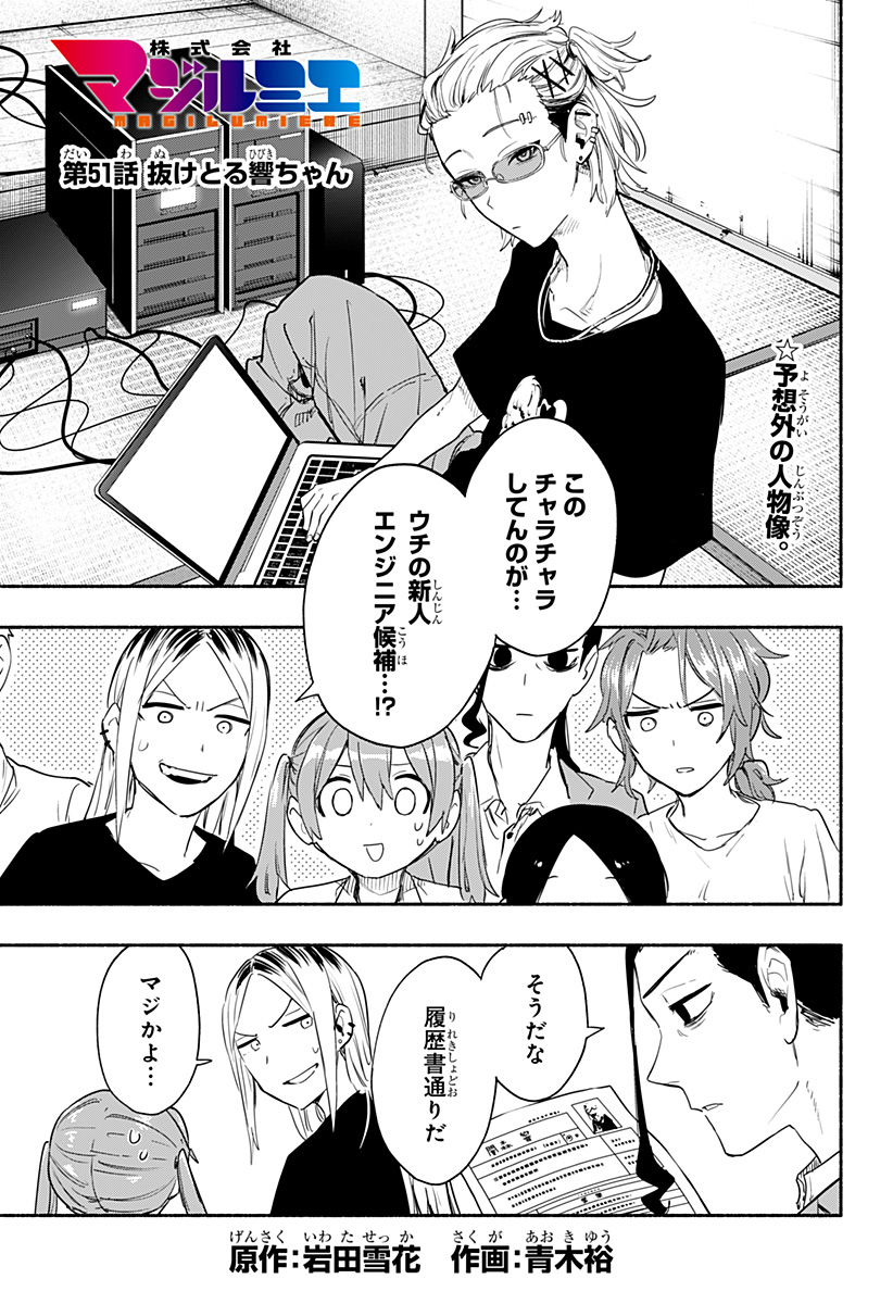 株式会社マジルミエ 第51話 - Page 1