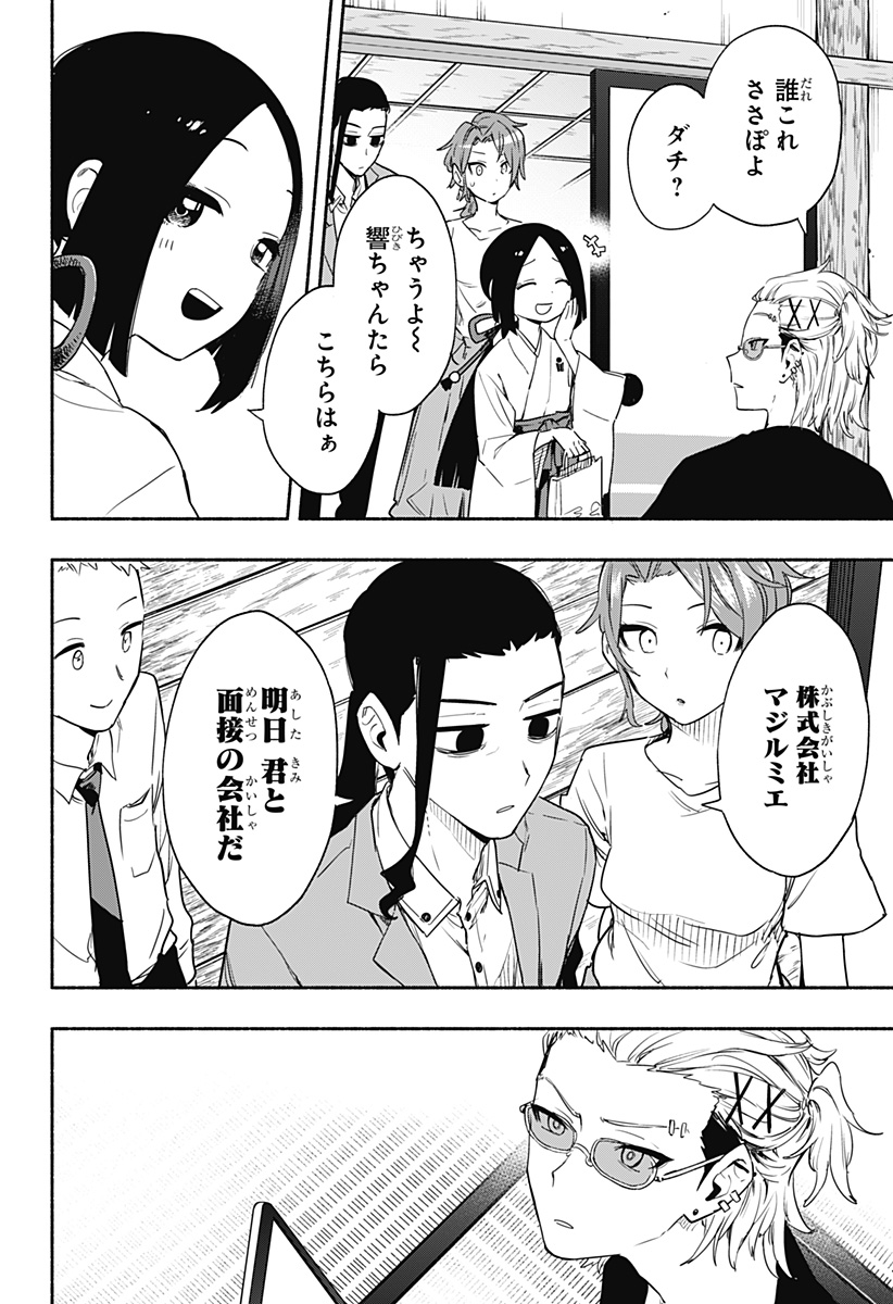 株式会社マジルミエ 第51話 - Page 2