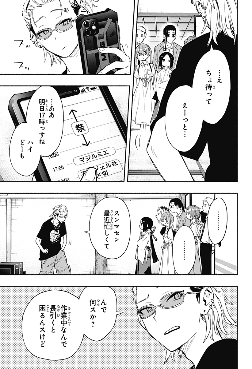 株式会社マジルミエ 第51話 - Page 3