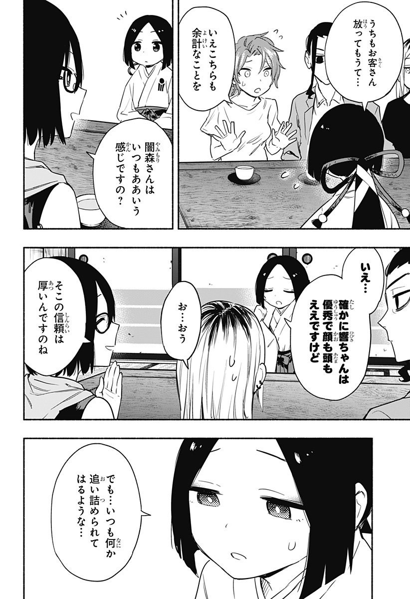 株式会社マジルミエ 第51話 - Page 14