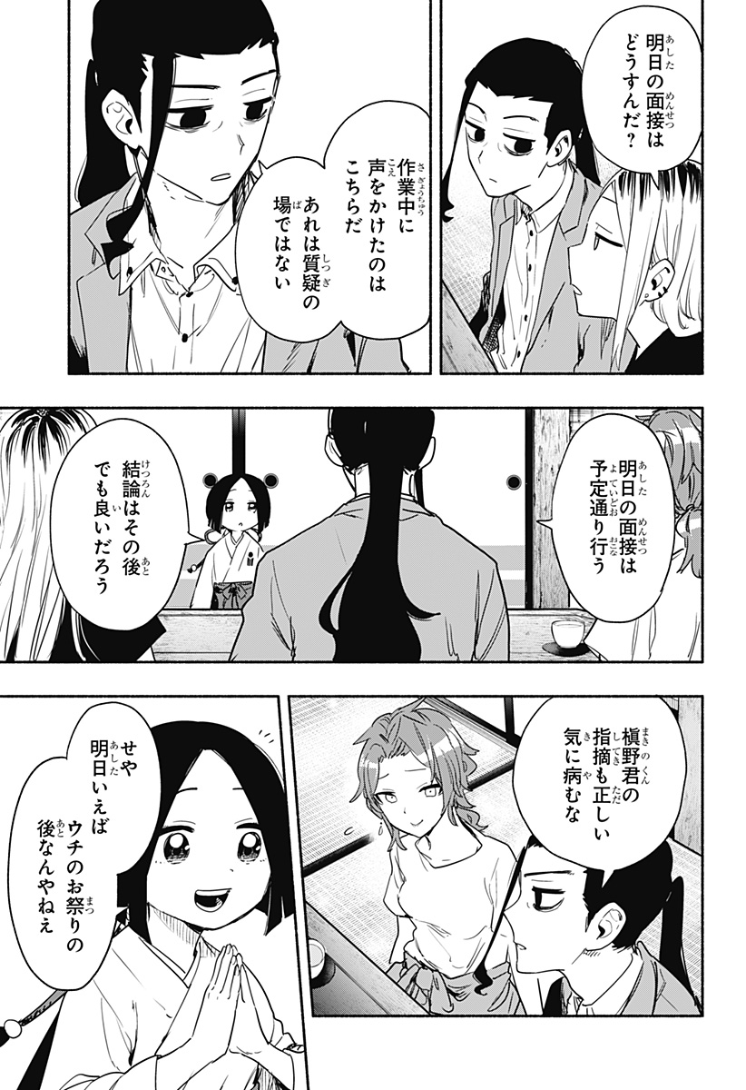 株式会社マジルミエ 第51話 - Page 15