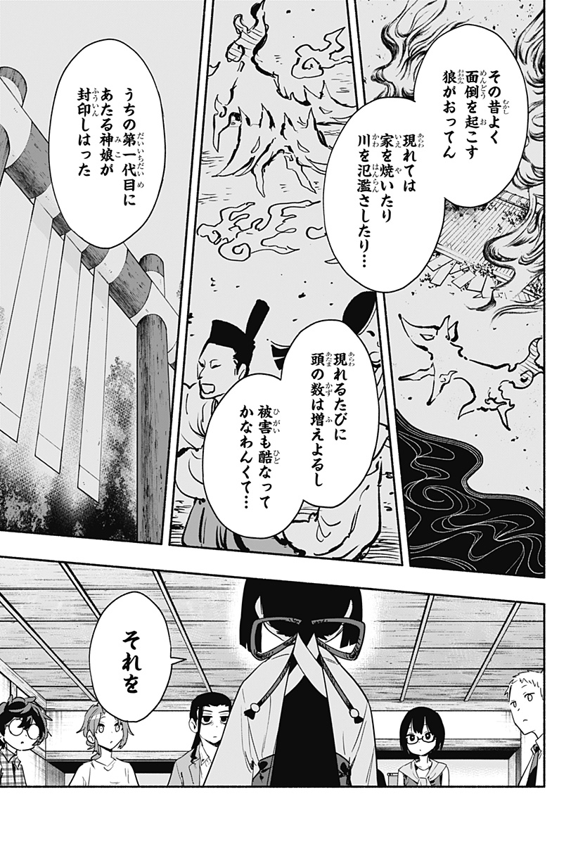 株式会社マジルミエ 第51話 - Page 17