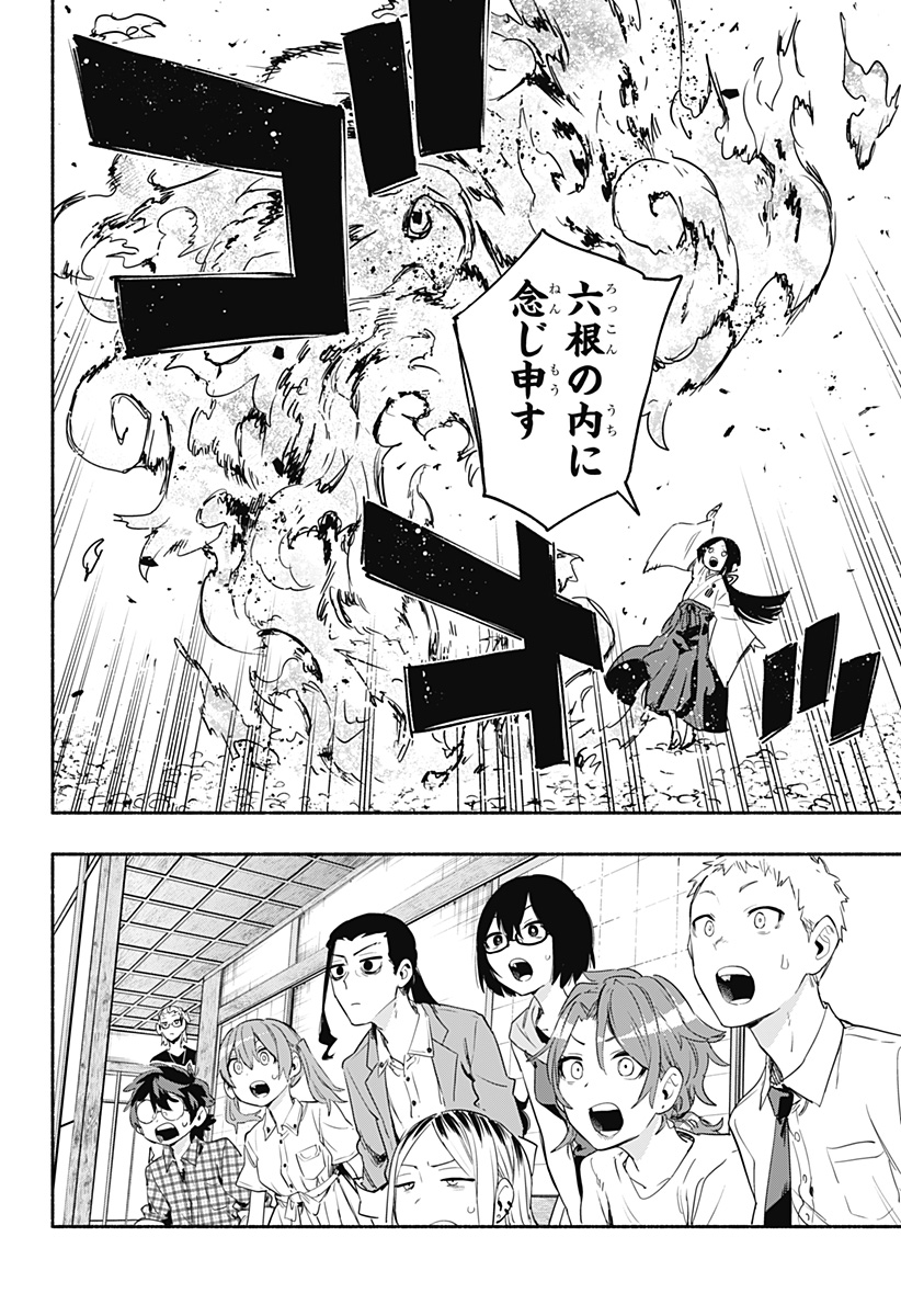 株式会社マジルミエ 第52話 - Page 6