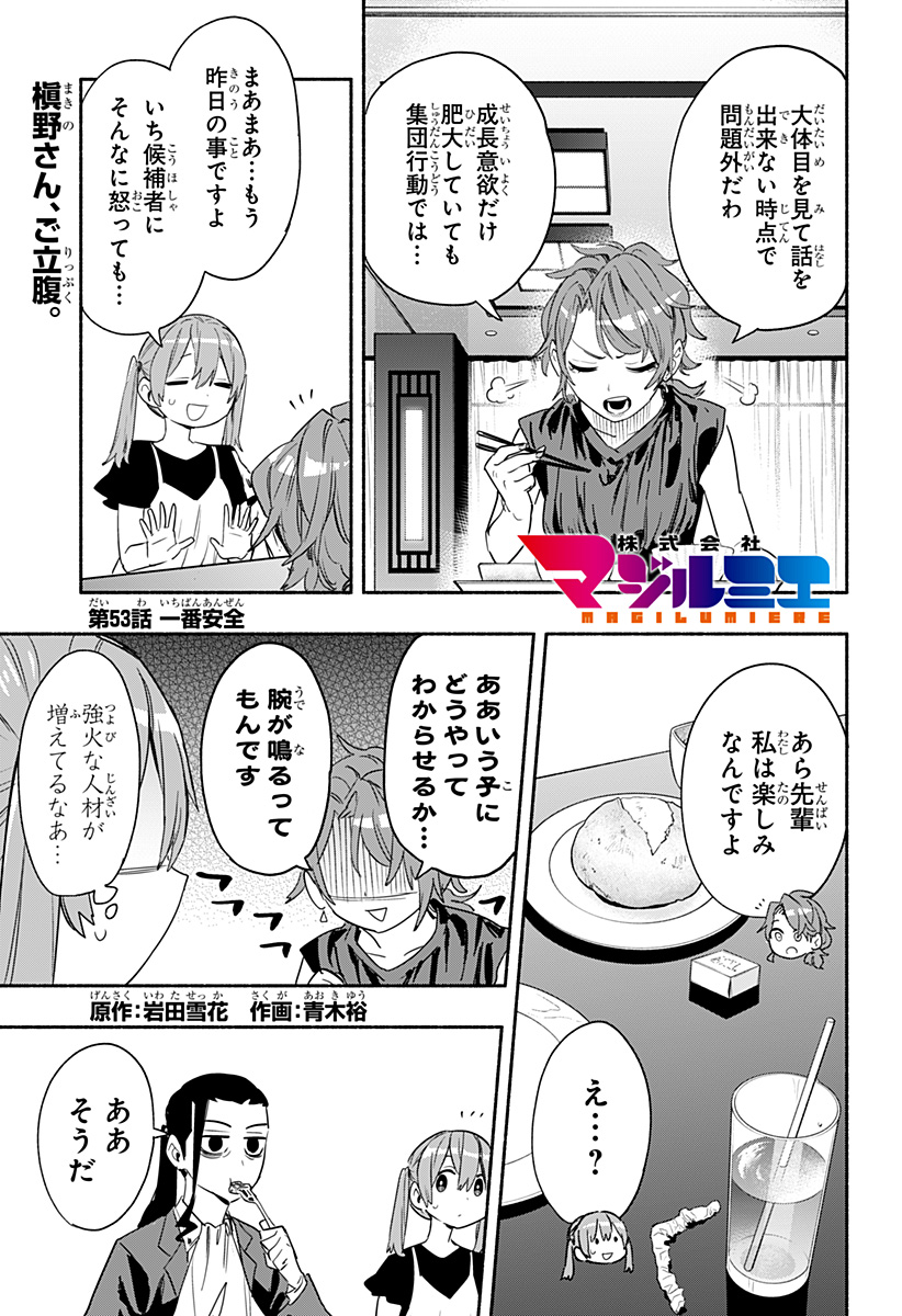 株式会社マジルミエ 第53話 - Page 1