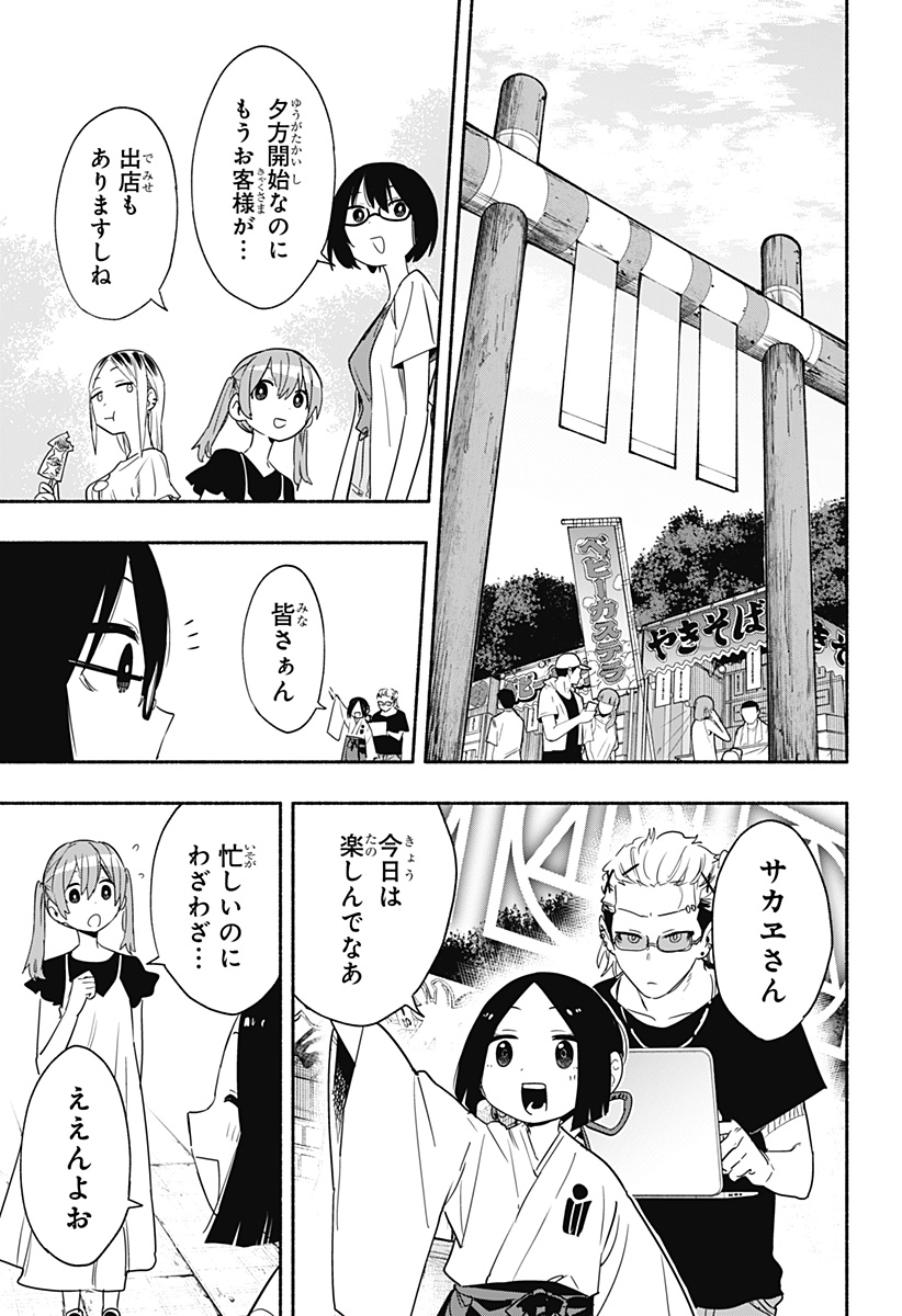 株式会社マジルミエ 第53話 - Page 3