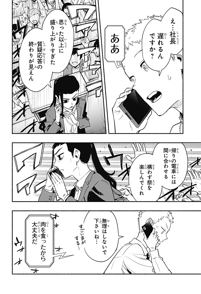 株式会社マジルミエ 第53話 - Page 8