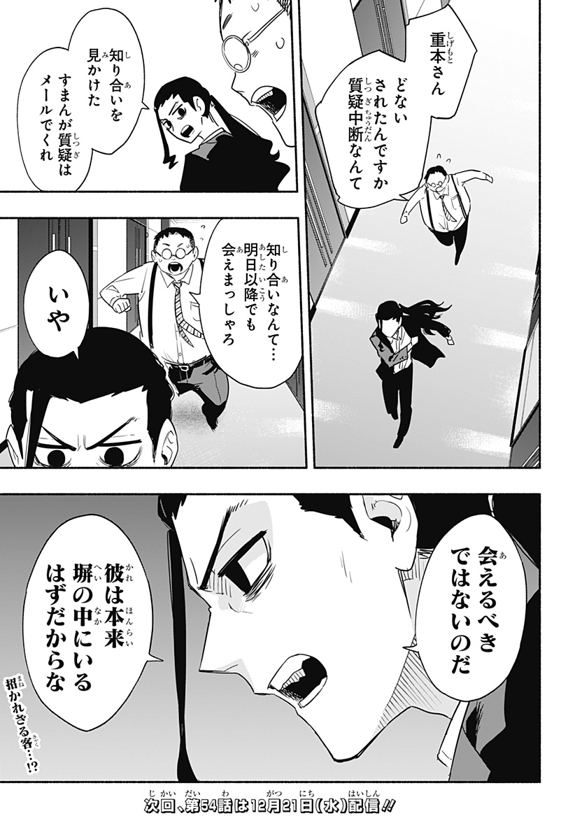 株式会社マジルミエ 第53話 - Page 19