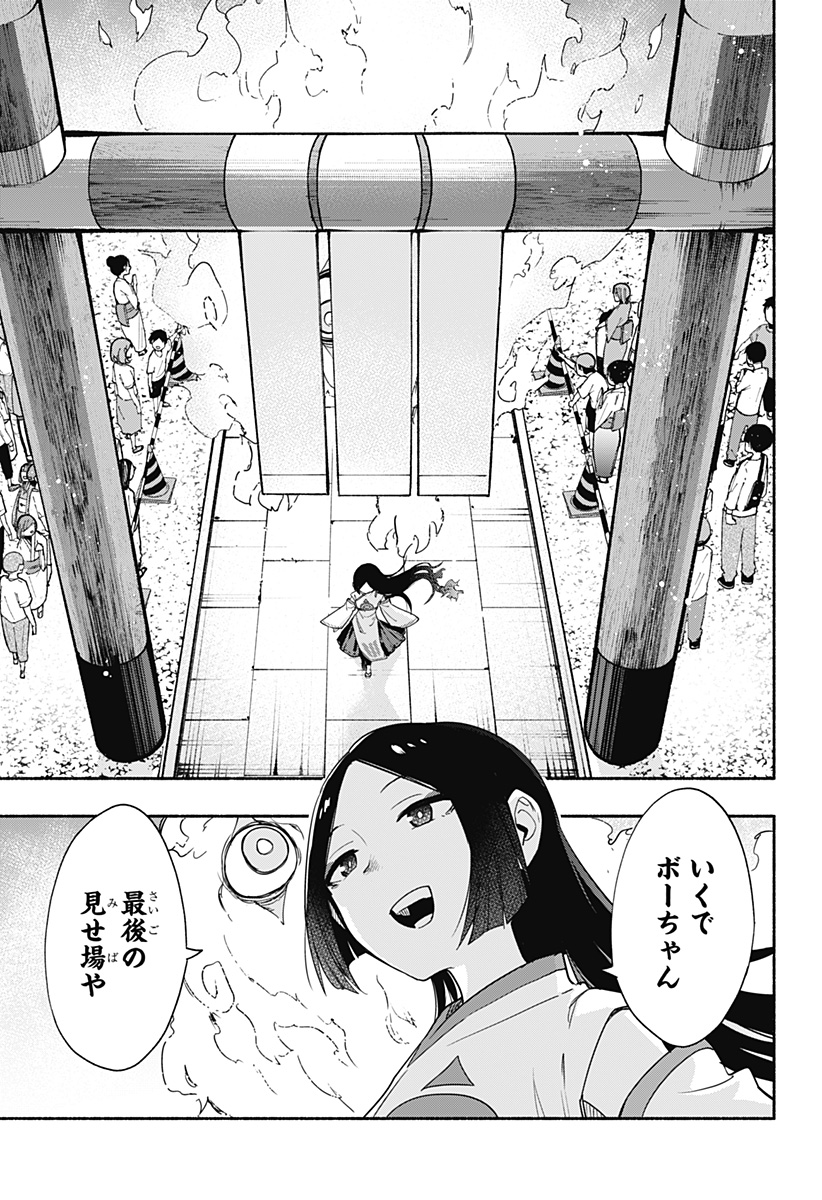 株式会社マジルミエ 第54話 - Page 7