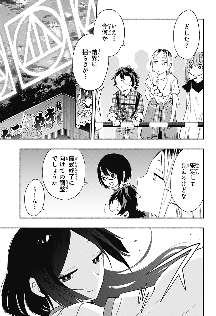 株式会社マジルミエ 第54話 - Page 13