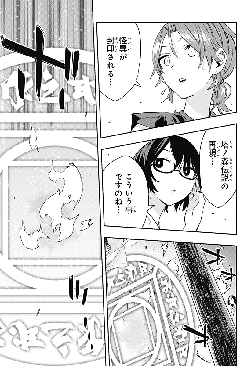 株式会社マジルミエ 第54話 - Page 15