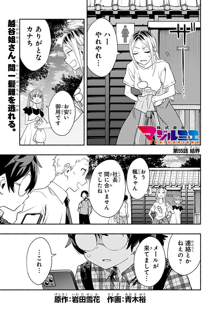 株式会社マジルミエ 第55話 - Page 1