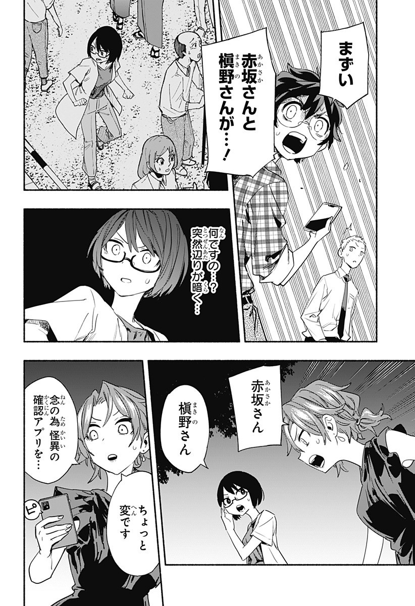 株式会社マジルミエ 第55話 - Page 2