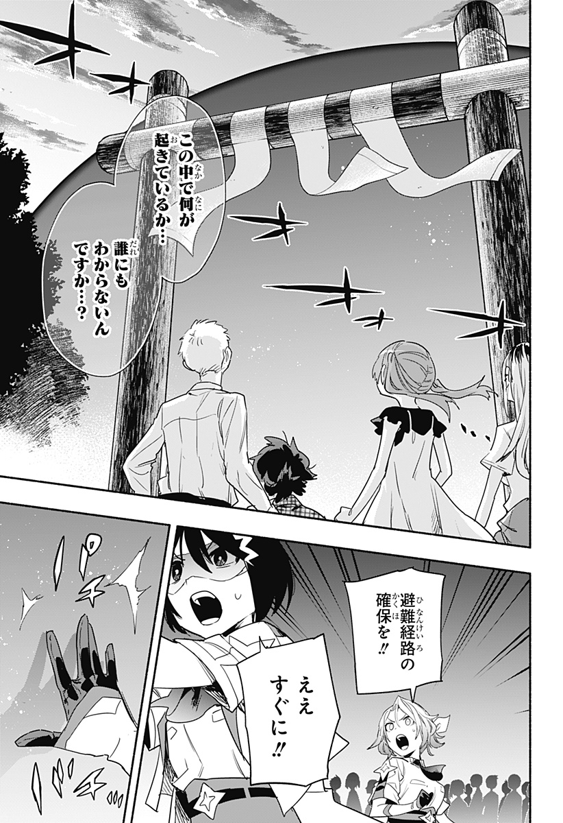 株式会社マジルミエ 第55話 - Page 9