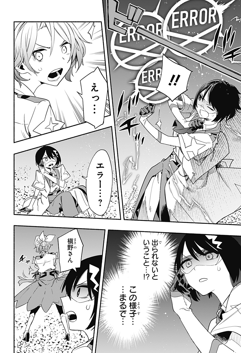 株式会社マジルミエ 第55話 - Page 10