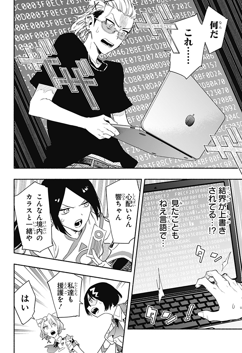 株式会社マジルミエ 第55話 - Page 14