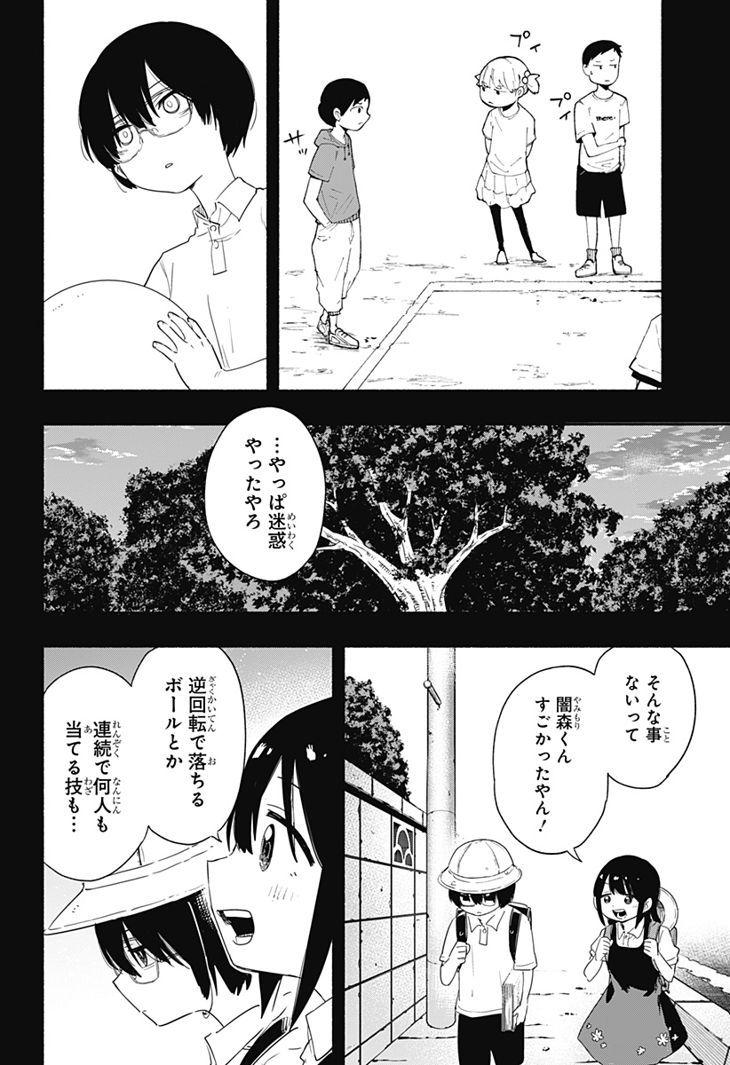 株式会社マジルミエ 第56話 - Page 8