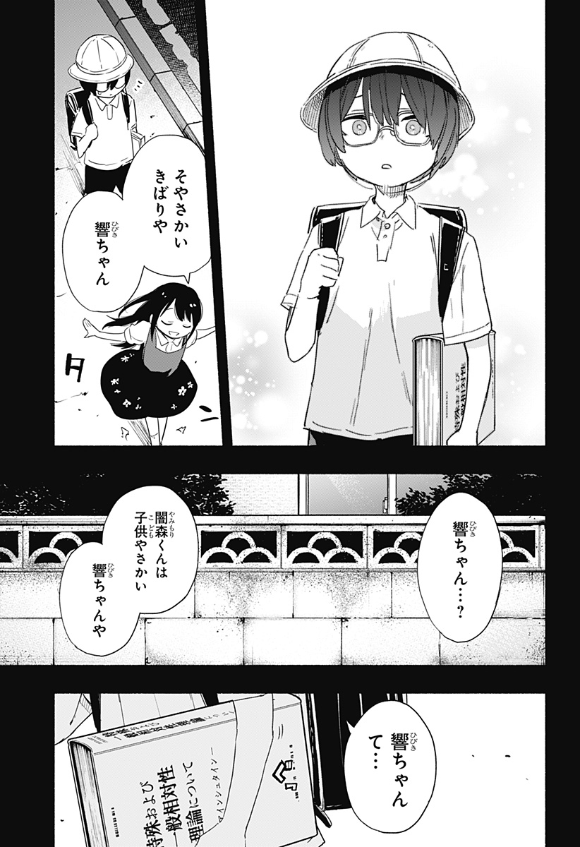 株式会社マジルミエ 第56話 - Page 13