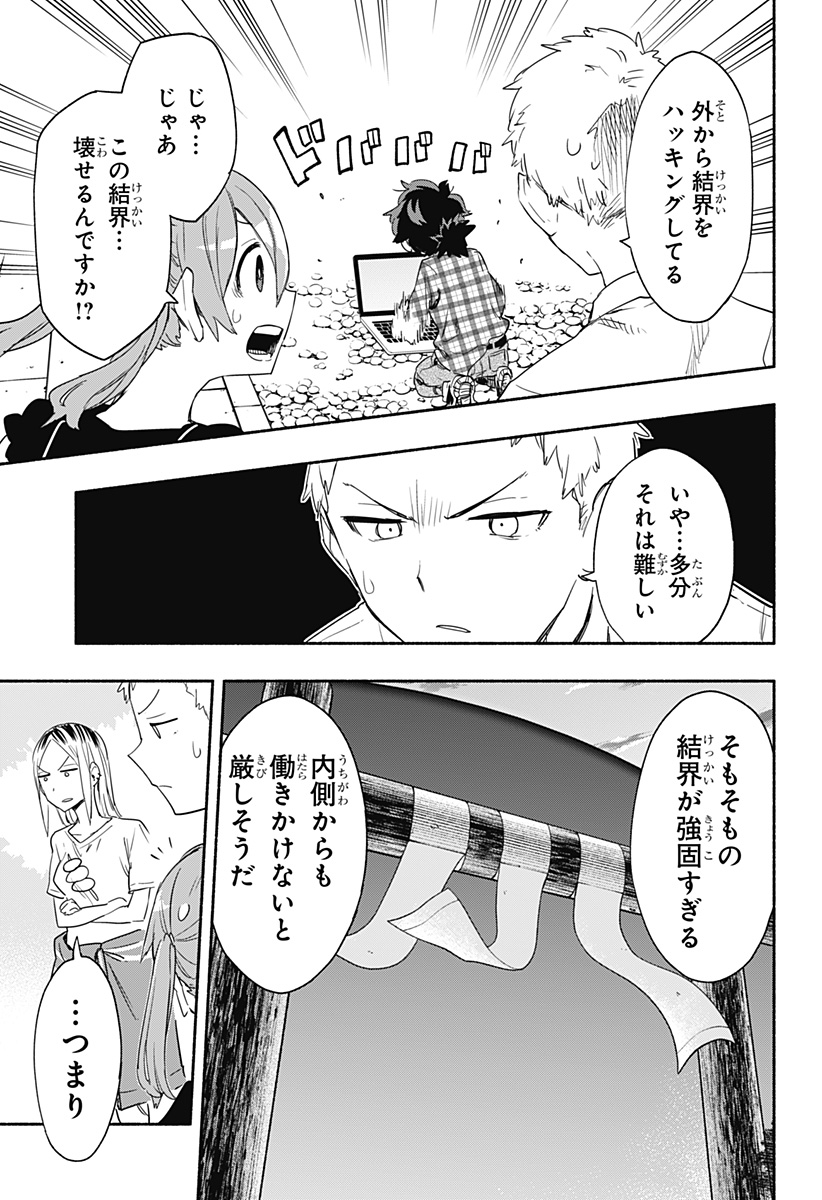 株式会社マジルミエ 第57話 - Page 5